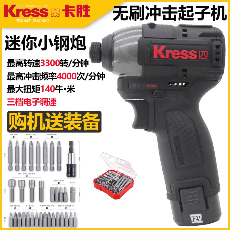 卡胜kress电动螺丝批大扭力起子机迷你无刷电动螺丝刀锂电钻