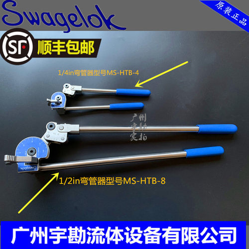 世伟洛克 swagelok手动弯管器软管铜管铝管不锈钢管MS-HTB-4