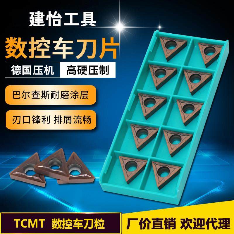 TCMT110204/08加工钢不锈钢数控车刀片TCMT16T30408车床三角刀粒
