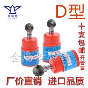 D1009M06 D0807 D型金鹰牌圆球型合金旋转锉钨钢磨头刀头DX D0605