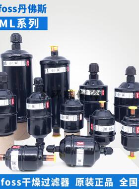 DANFOSS丹佛斯干燥过滤器DML032-052S-083-084-164S-165-305-306S