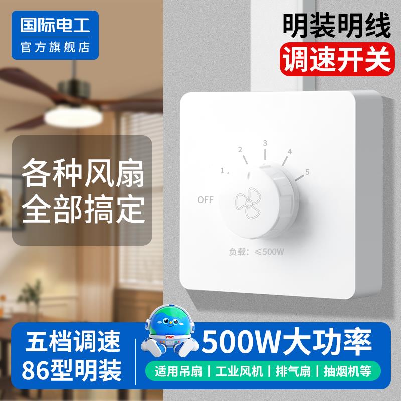明装明线吊扇调速器220v无极变速开关控制器电机排气风扇调速开关