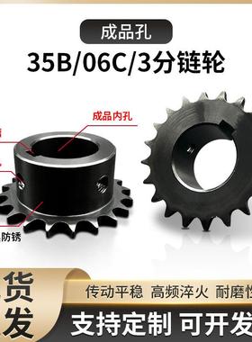 SP35B/06C链轮配VLD02-35B链条3分06B链轮9-15-20-25-30齿成品孔