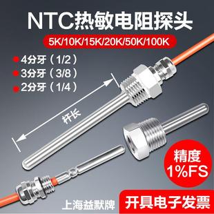 2精度1% 4分螺纹G1 NTC热敏电阻5K10K50K100K 温度传感器测温探头