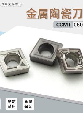 数控刀片小菱形金属陶瓷镗孔精车刀粒 CC06刀头 CCMT060204-HQ MT