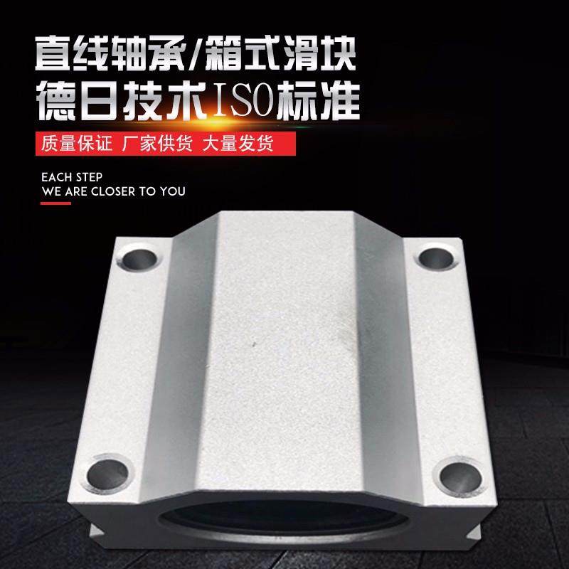 直线轴承/箱式滑块/SC8/10/12/SC16/SC20/SC25/SC30/40/50UU轴套