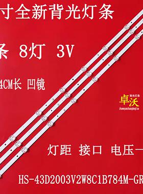 适用朗显50MC01灯条屏D43LOD18(H) HS-43D2003V2W8C1B784M-GR-B-2