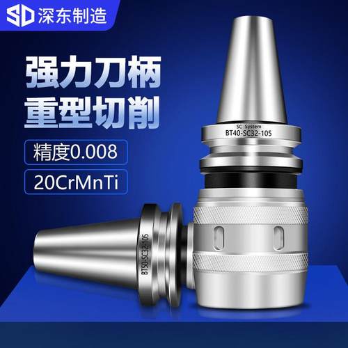 深东高精度强力刀柄BT40BT30BT50加工中心数控CNC夹头筒夹C32 C42