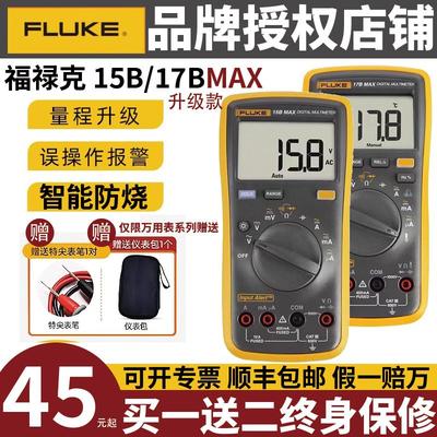fluke福禄克数字万用表18b+F15B+F17B+max10710112E+高精度万能表