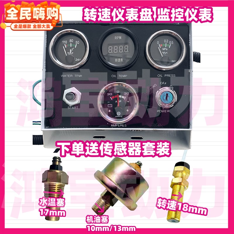 发动机转速仪表盘玉柴维柴上柴云内全柴柴油机改装仪表监控仪24V图片
