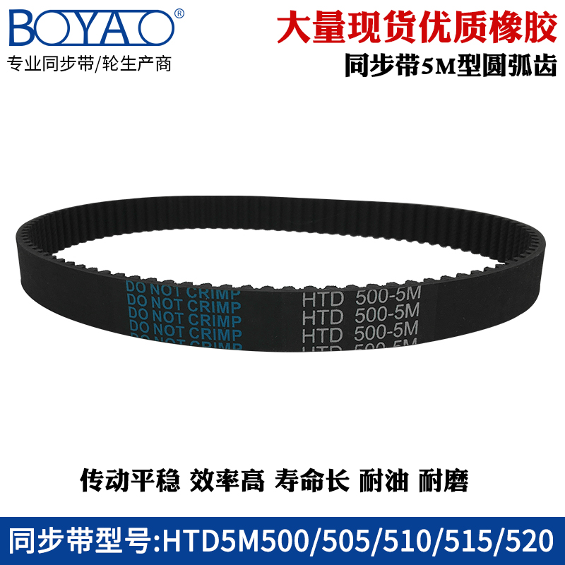 5m同步带HTD5M500/505/510/515/520传动带工业橡胶同步皮带齿形带