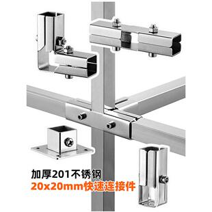 20x20mm方管连接件不锈钢方管两通三通四通组装架子免焊接 固定件