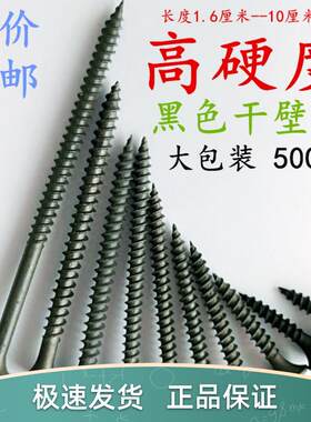 【500支】加长自攻螺丝m3.5干壁钉黑色3/4/5/6/7/8/10cm厘米公分