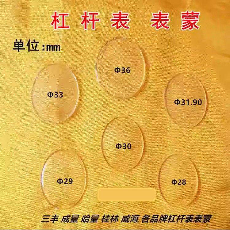哈量成量杠杆百分表千分表表面Φ28Φ31.9Φ33有机玻璃镜片表蒙