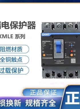 正泰昆仑漏电保护器 漏保 塑壳断路器 NXMLE100A125A160A250A400A