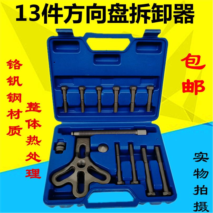 13件套方向盘拉马拆装器拉拔器拆卸工具别克曲轴皮带轮拉马 正品