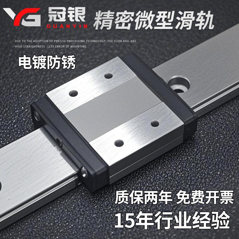 国产冠银不锈镀镍钢微型直线导轨滑块线轨MGN/MGW/7C/9H/12H/15C