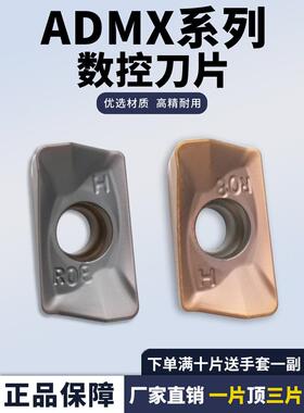 刃天下数控刀片铣刀片ADMX11T308PR-R 硬质合金钨钢 数控铣刀片