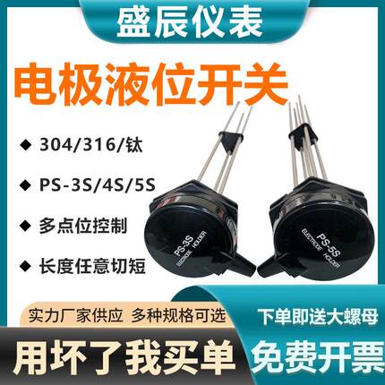 电极式液位计ps-3s液位继电器5S控制器PS-4S水位开关M6液位传感器