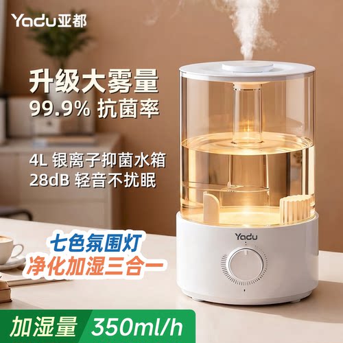 亚都静音七色炫光抗菌加湿器