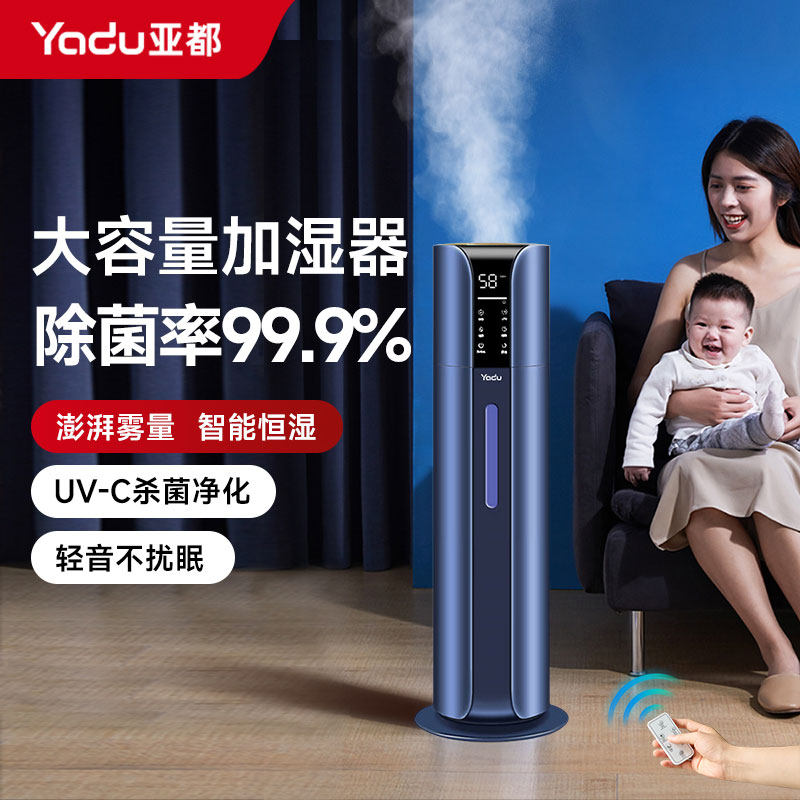 亚都家用加湿器卧室客厅轻音大雾量母婴除菌净化大容量增湿雾化器