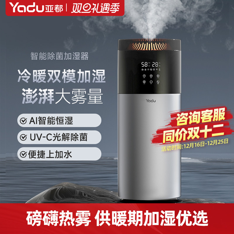亚都热雾加湿器卧室家用静音落地式大雾量孕妇婴儿大容量房间空气