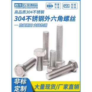 304不锈钢外六角螺丝螺栓加长螺丝螺丝M5M6M8M10M12M14M16M18M20