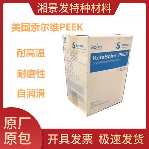 原料PEEK美国索尔维KT-820UFP KT-820CF30耐疲劳性耐热性高耐蒸汽