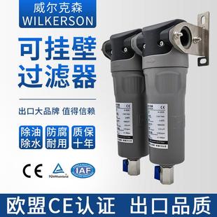 0020CTAH级威尔克森可壁挂压缩空气精密过滤器1.6MPA高效除油神器
