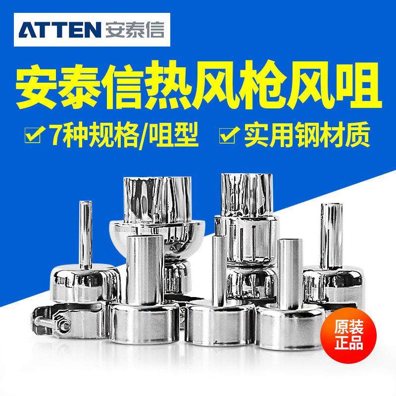 安泰信热风枪喷嘴852风咀 风嘴 热风枪拆焊台用风枪嘴 配嘴ST862D