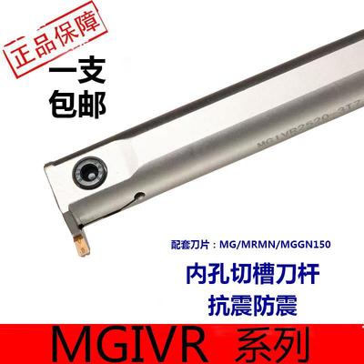 内孔槽刀数控内槽刀杆MGIVR2016/2520-3/2抗震内沟割槽大切槽刀杆