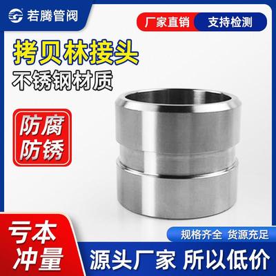 304不锈钢拷贝林短接 沟槽短接 水处理哈夫节 消防拷贝林卡箍接头