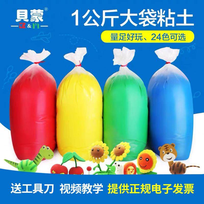 贝蒙超轻粘土24色1000g/1公斤太空彩泥500g克软陶橡皮泥100g克沙,3C数码配件,USB多功能数码宝,淘宝优惠券,粉丝福利购,淘宝优惠卷