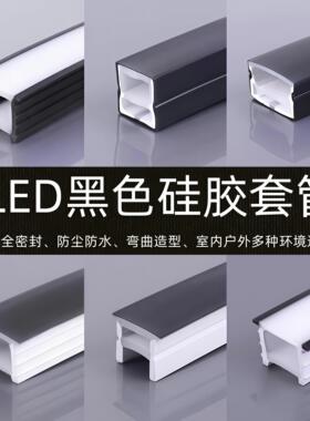 黑色硅胶线条灯盖板灯槽可弯曲嵌入式软灯带室内LED灯带线形灯