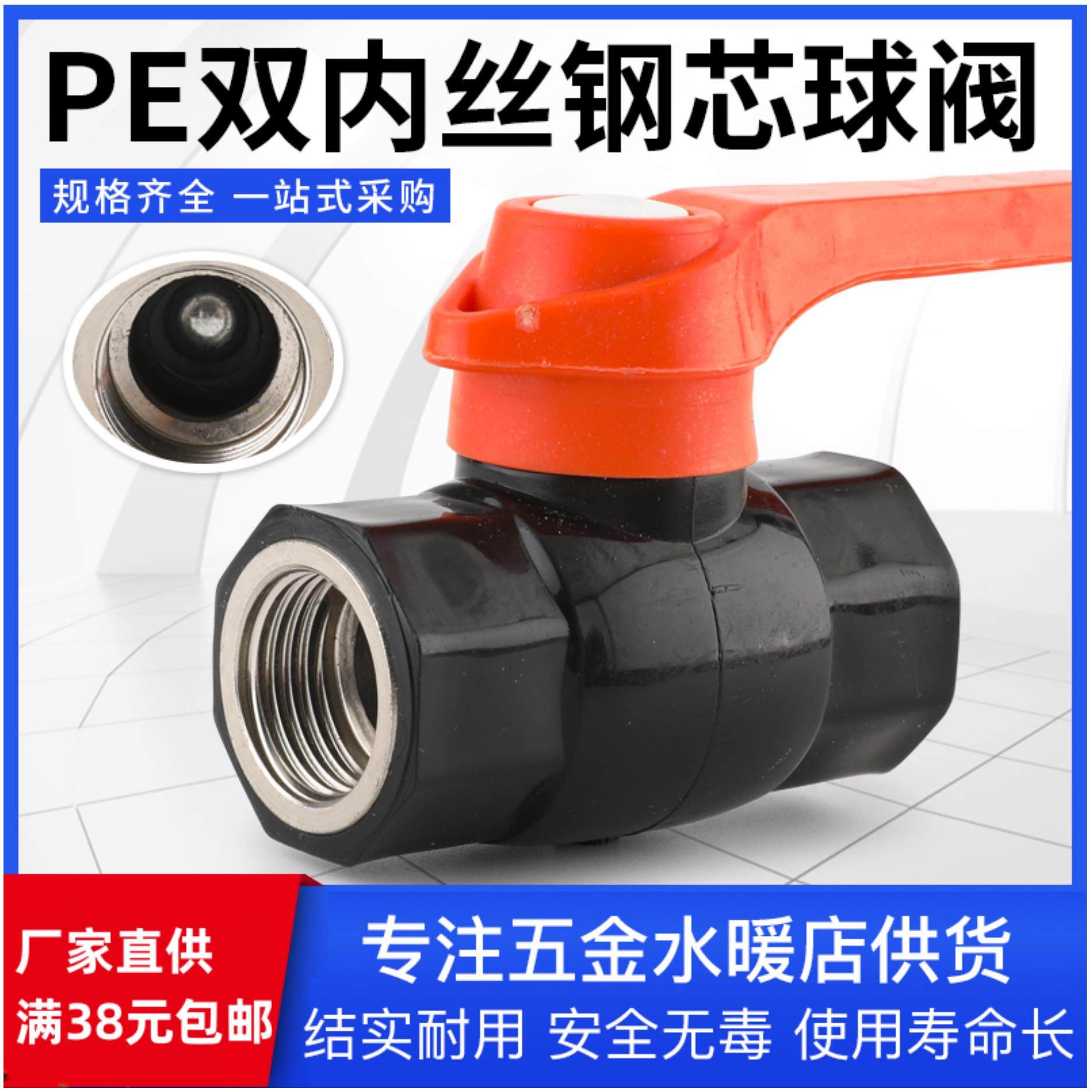PE双内丝钢芯球阀内螺纹阀门pe水管阀门开关平口内丝球阀水管配件,3C数码配件,USB多功能数码宝,淘宝优惠券,粉丝福利购,淘宝优惠卷