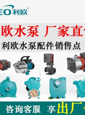 利欧水泵LEO配件XKJ喷射泵ACM离心泵APSM自吸泵EDH原装机械密封