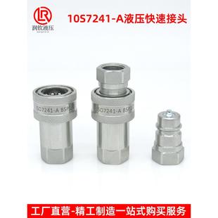 7241 KSA液压快速接头迪尔拖拉机东方红环卫车高压油管自封快接头