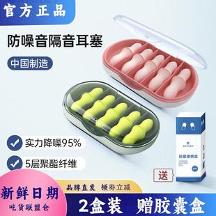 GRAREY防噪音隔音耳塞宿舍隔绝95%噪音舒适便携2盒装送胶囊盒