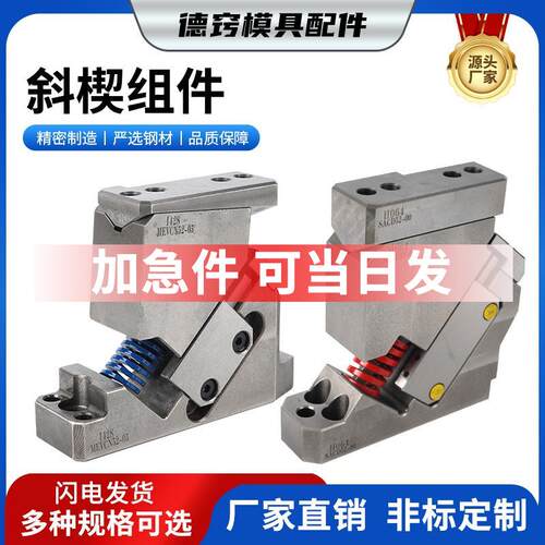 标准斜契MEVN冲孔悬吊式斜楔组件汽车冲压模具MEVCN下置非标定制