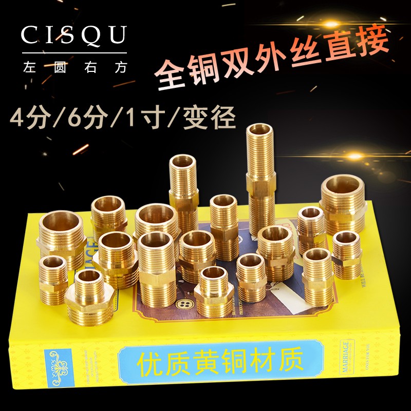 全铜加厚双外丝对丝外牙直接头1寸转6分转4分变径异径进水管接头