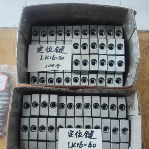 冲压汽车模具标准件定位键LK16.30/40调整键挡键紧固键支承键隔板