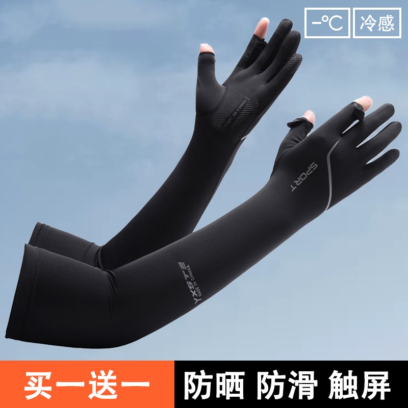 防晒神器骑行手套男女2双 夏季长袖款薄户外骑行透气全指防滑开车