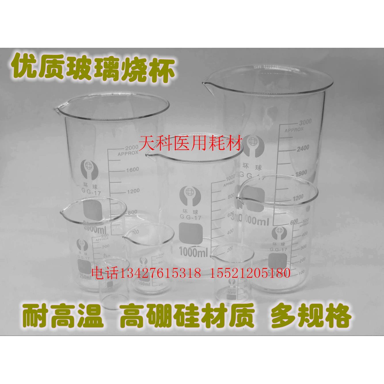 玻璃烧杯,量杯50/100/150/250/500/1000/2000/3000/5000ml耐高温