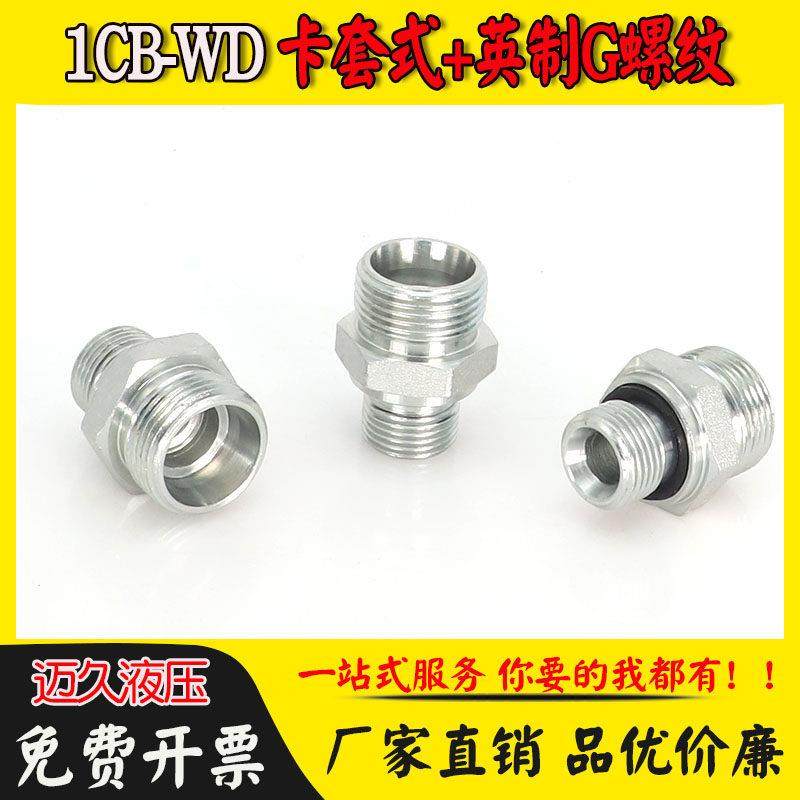 卡套式转英制螺纹接头 永华标准高压密封 浙江制机械五金配件,3C数码配件,USB多功能数码宝,淘宝优惠券,粉丝福利购,淘宝优惠卷