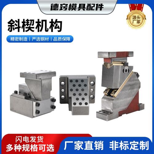 汽车模具斜锲机构MEVCN/SUCD52斜楔组件斜锲滑块厂家生产非标定制
