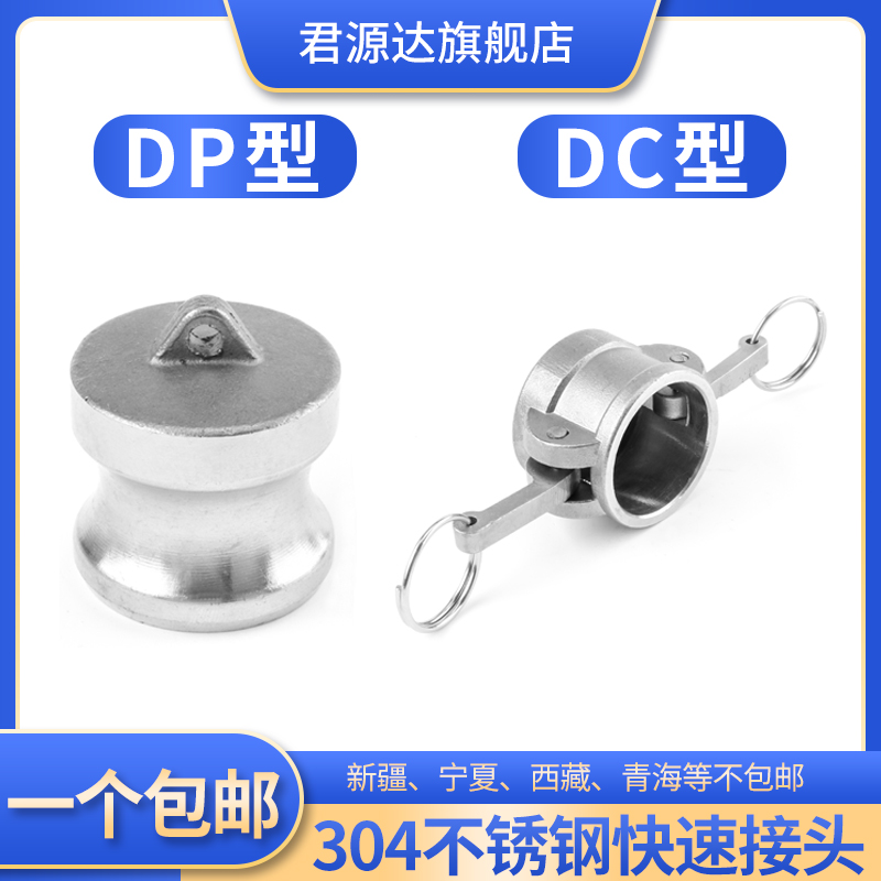 304不锈钢快速接头DP型DC型卡扣式密封堵头封头闷头盖子