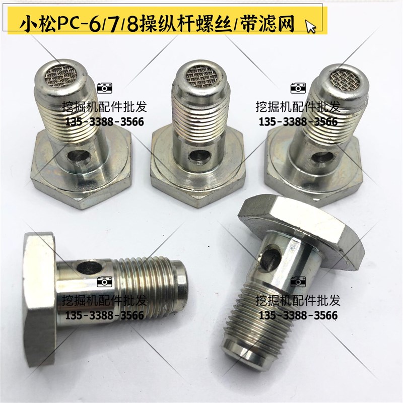 挖掘机 小松PC200 220 360-6/7/8操纵杆手柄/行走进油螺丝带滤网