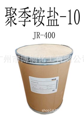 供应 天赐 聚季铵盐-10  JR400 阳离子纤维素 抗静电剂 1公斤起订