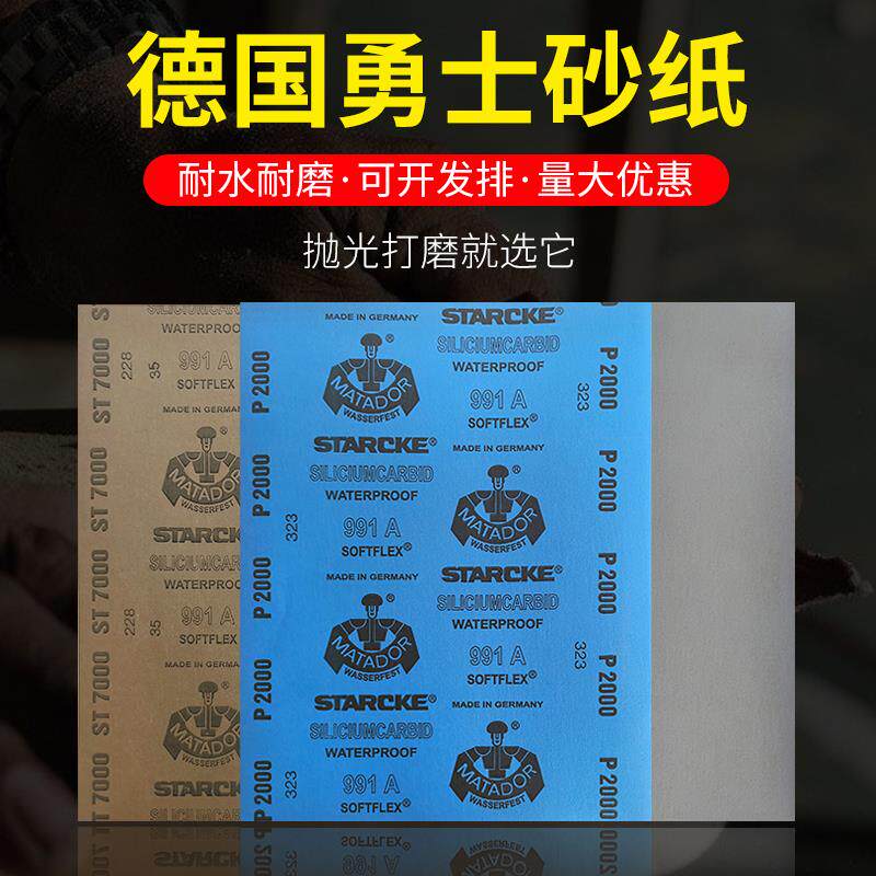 德国进口勇士砂纸抛光打磨超细水沙纸2000 2500 3000 7000目砂纸