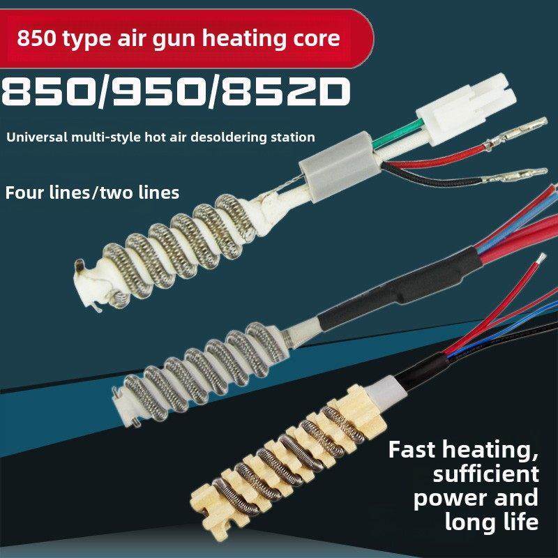 螺旋式长寿热风拆焊台发热芯 4线852D+ 850+ 风枪发热芯发热丝棒